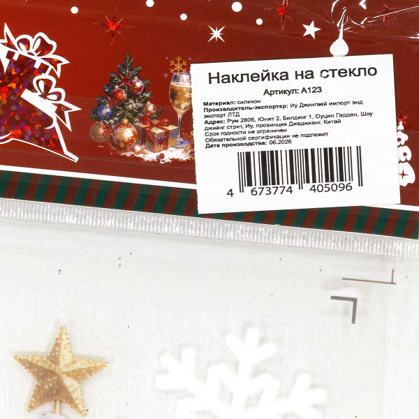Наклейка на стекло А123 Пингвины у елочки 30*50 см