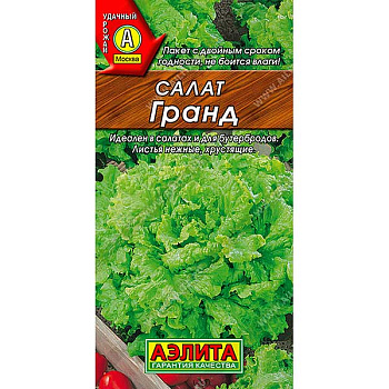 Салат Гранд листовой Аэлита Ц