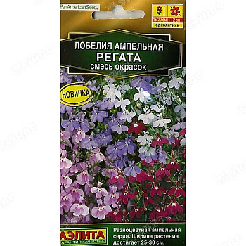 Лобелия Регата ампельная Аэлита Ц 