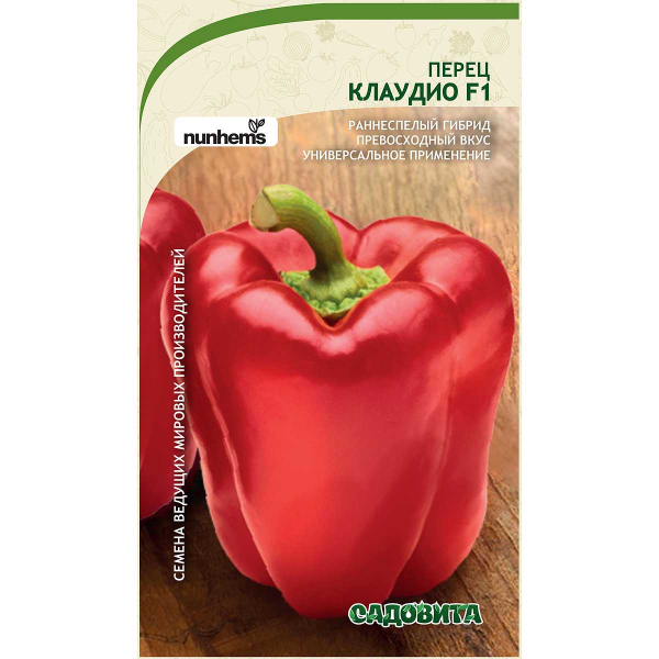 Перец Клаудио F1 5шт Nunhems/Садовита Ц