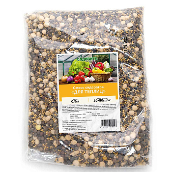 Смесь сидератов для теплиц 0,5кг САДОВИТА