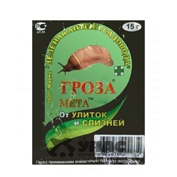 Гроза-3 15 г (от улиток и слизней) Зеленая Аптека