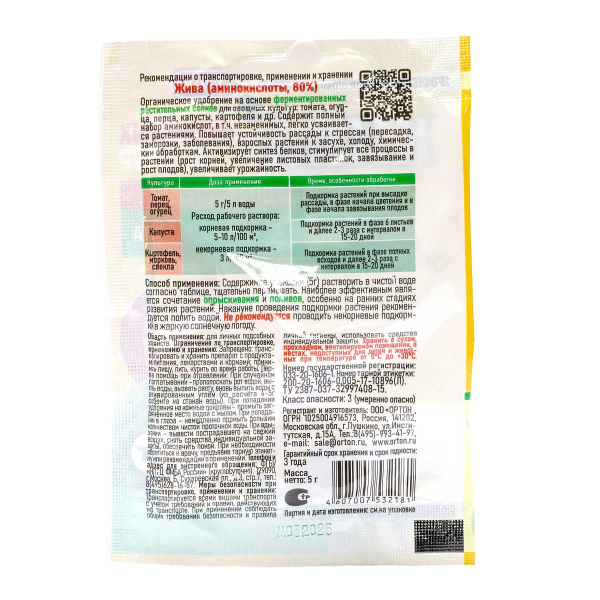 Удобрение из аминокислот ЖИВА овощи 5 гр х100 