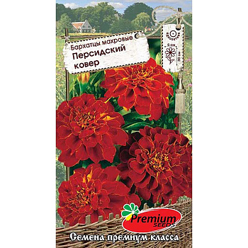 Бархатцы Персидский ковер Премиум Сидс Ц 