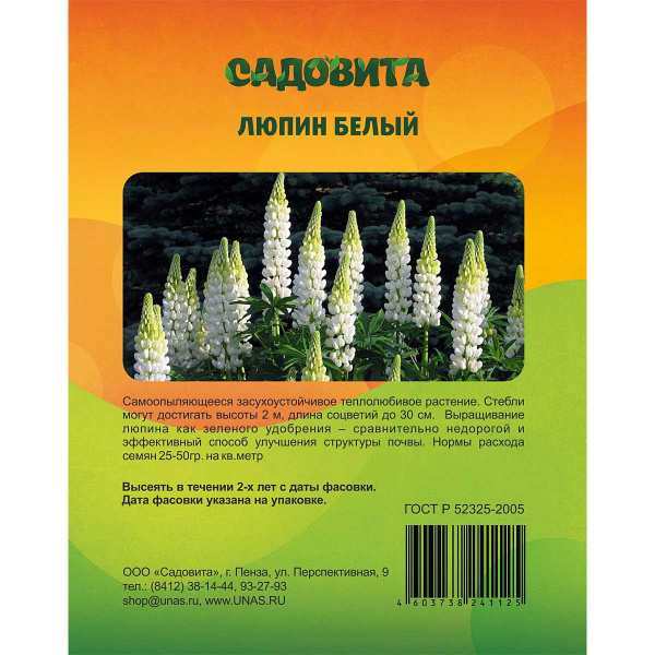 Люпин белый 1кг СВТ (15/750)
