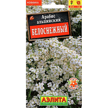 Арабис альпийский Белоснежный Аэлита Цх10 