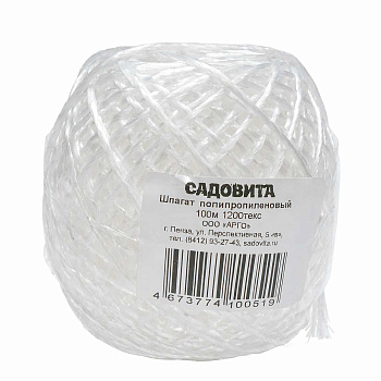 Шпагат полипропилен белый 100м 1200текс САДОВИТА х50