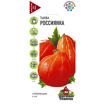 Тыква Россиянка Удачные Семена Гавриш Ц