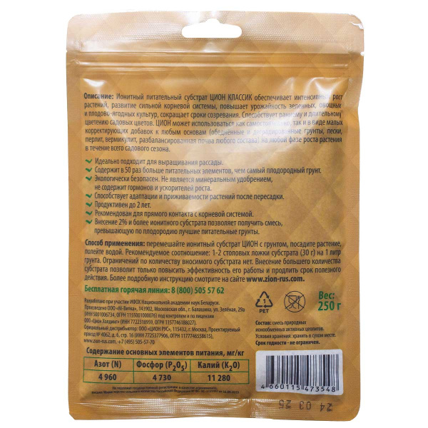 Цион 250 гр Классик саше х80 