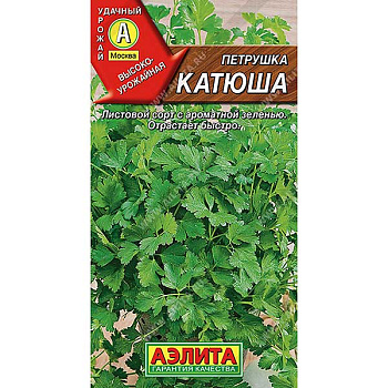 Петрушка листовая Катюша Аэлита Ц  x10