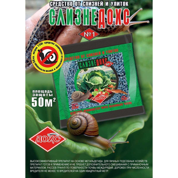 СлизнеДОХС 150 гр от слизней и улиток х40