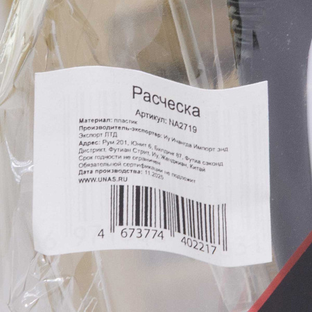 Расческа-массажка круглая NA2719 (240) 