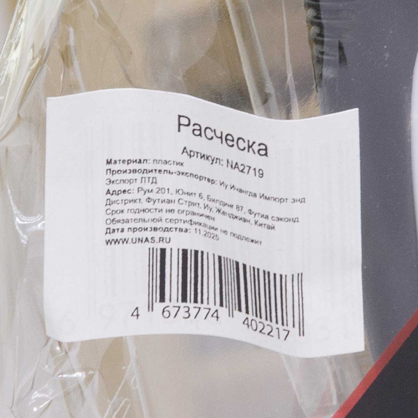 Расческа-массажка круглая NA2719 (240) 