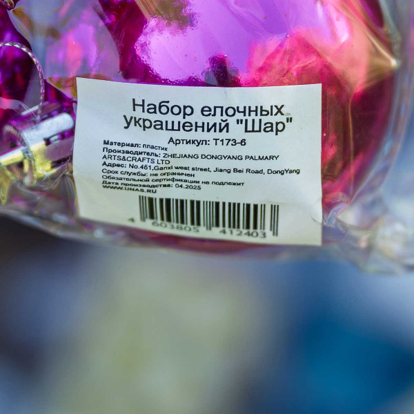 Шар Т173-6 6шт 6см (глянцевые) фуксия (120/140)