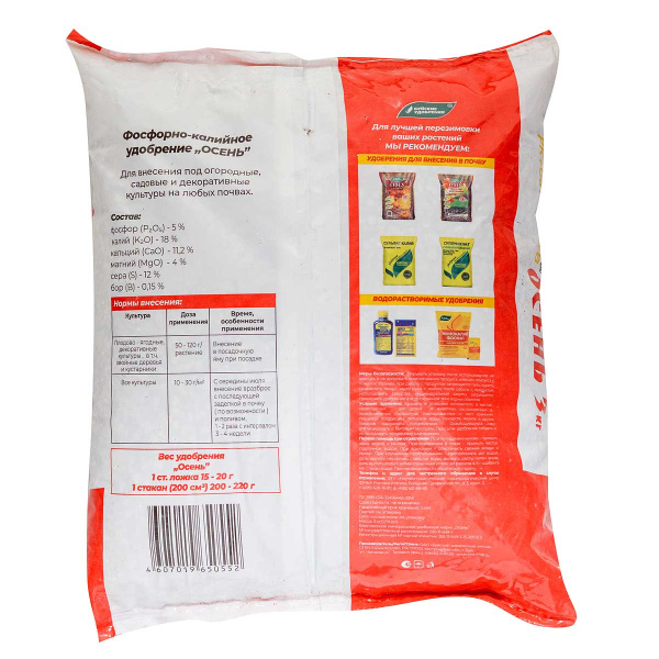 Удобрение фосфорно-калийное ОСЕНЬ 3кг БуйХим х5 
