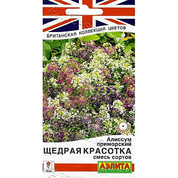 Алиссум Щедрая красотка смесь Аэлита Ц 
