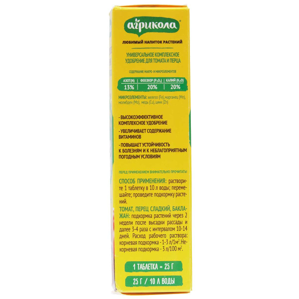 Агрикола для томатов 8 шипучих таблеток 04-975 х40 