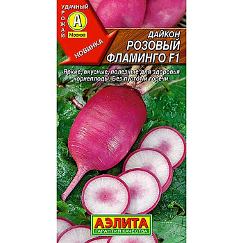 Дайкон Розовый фламинго Аэлита Ц