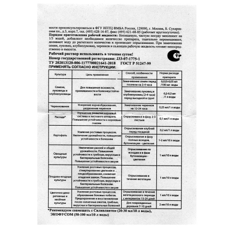 Циркон 50мл (регулятор болезнеуст.раст.) НестМ х40 