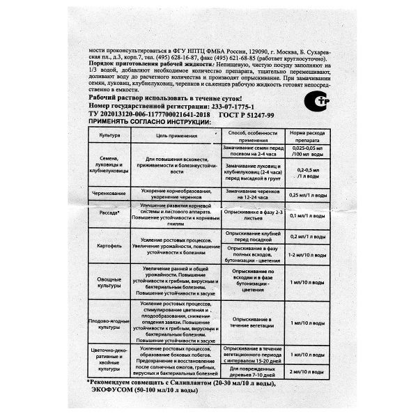 Циркон 50мл (регулятор болезнеуст.раст.) НестМ х40 