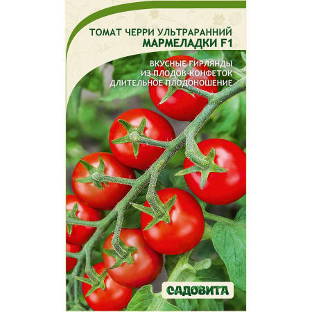 Семена Томат Мармеладки 5 шт F1 ЭКСКЛЮЗИВ Садовита