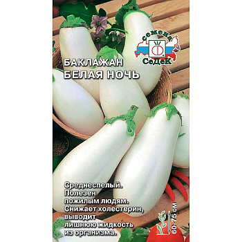 Баклажан Белая ночь Седек Ц
