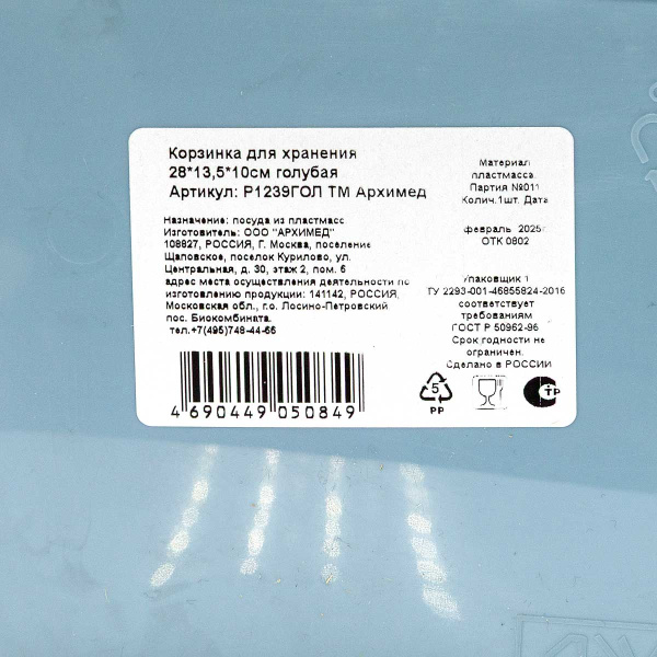 Корзинка для хранения 28*13,5*10см голубая