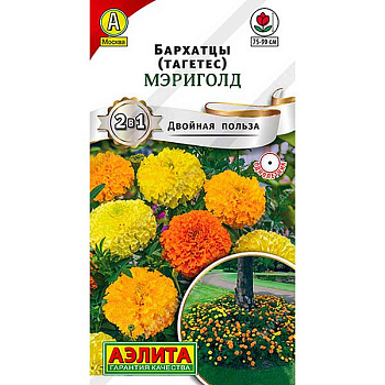 Бархатцы Мэриголд Аэлита Ц 