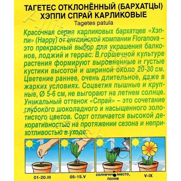 Семена Бархатцы Хэппи спрай Аэлита Ц 