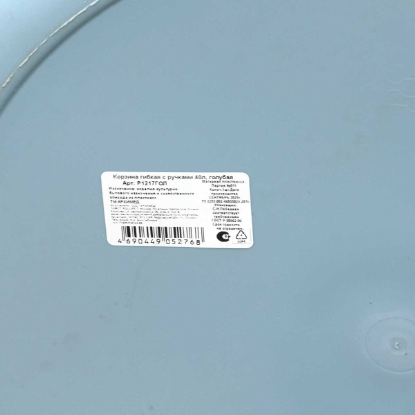 Корзина гибкая с ручками 40л голубая