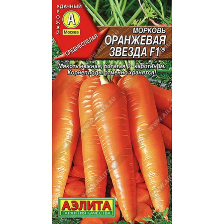 Морковь Оранжевая звезда Аэлита Ц