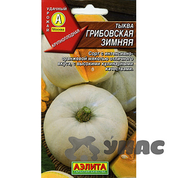 Тыква Грибовская зимняя Аэлита Ц x10