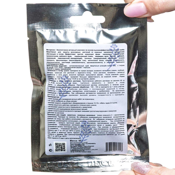 Метаризин ТМ БИОНИКА *50 гр