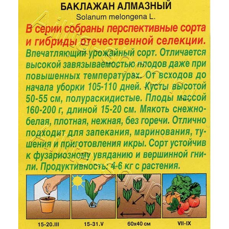 Баклажан Алмазный Аэлита