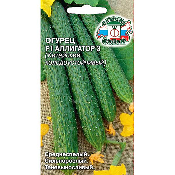 Огурец Аллигатор 3 Седек Ц /10 шт