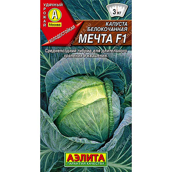 Капуста Мечта Аэлита Цх10