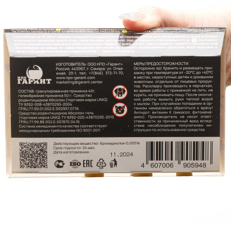 mini UNIQ гель+гранулы 90 гр от грызунов UN90 х24