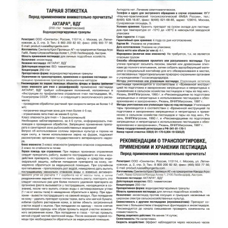Актара 4г. Syngenta  (х15/150)