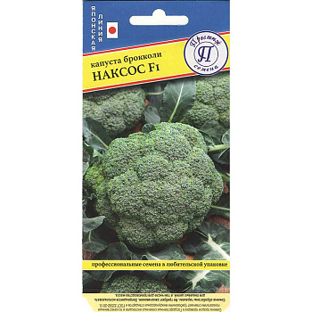 Капуста брокколи Наксос Престиж Ц