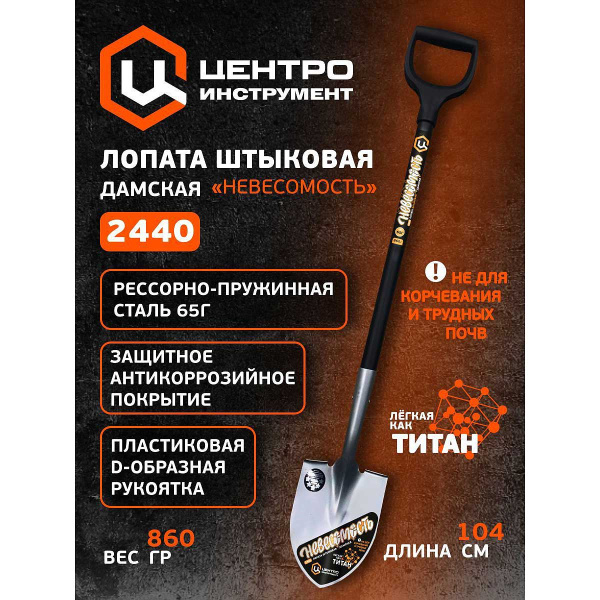 Лопата штыковая "Невесомость" дамская 155x195x1045 мм, алюминиевый черенок 2440 ЦИ