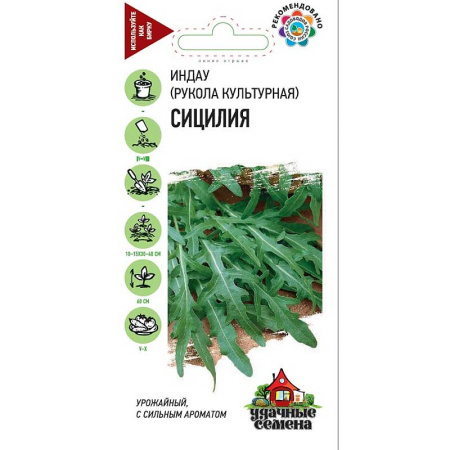 Рукола (Индау) культурная Сицилия Удачные Семена Гавриш Ц
