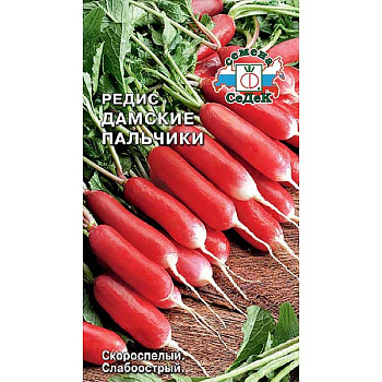 Редис Дамские пальчики Седек Ц