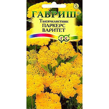 Тысячелистник Паркерс Варитет Гавриш Ц 