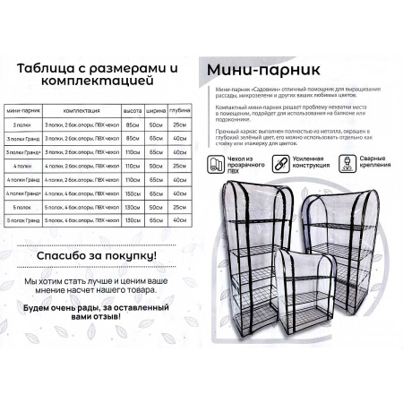 Парник на подоконник Садовкин, 5 полок 25*50*130 см