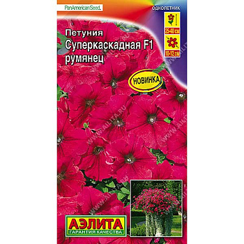 Петуния суперкаскадная Румянец Аэлита Ц 