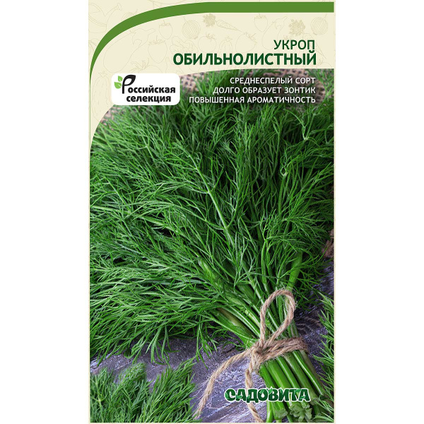 Укроп Обильнолистный 2гр Садовита Ц