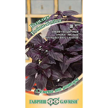 Базилик Робин-Бобин фиолетовый Гавриш Ц