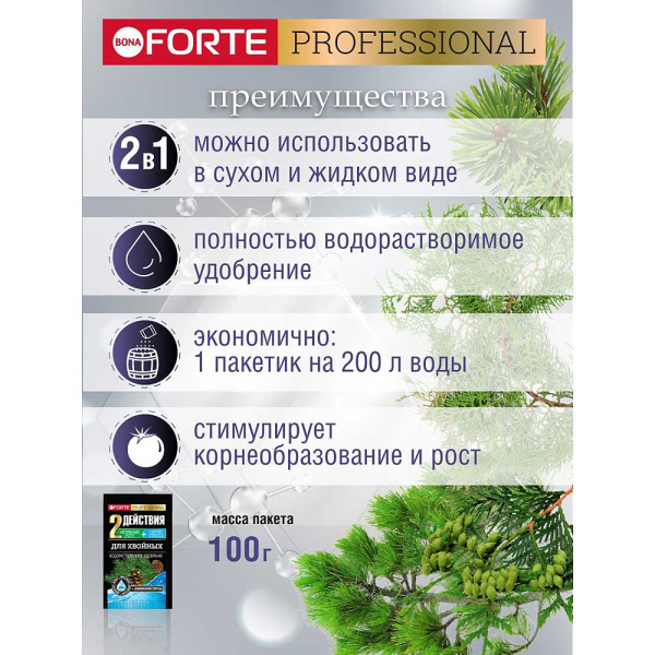 Бона Форте 100 гр для хвойных х10/30 