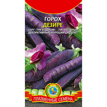 Горох Дезире (Синий стрючок) Плазма Ц