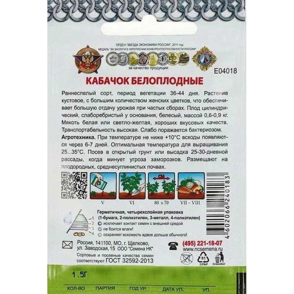 Кабачок Белоплодный "Кольчуга" НК